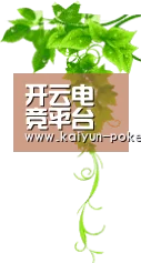 开云电竞平台 - 足球篮球赛事竞猜平台