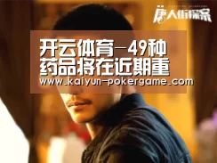 开云体育-49种药品将在近期重新调整零售价(图1) 开云篮球