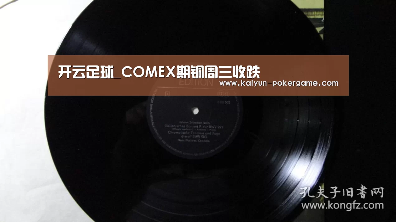 开云足球_COMEX期铜周三收跌(图2) 开云体育
