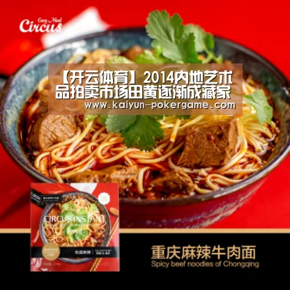 【开云体育】2014内地艺术品拍卖市场田黄逐渐成藏家关注的黑马(图3) 开云足球