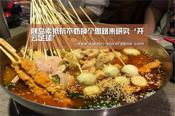 开云足球