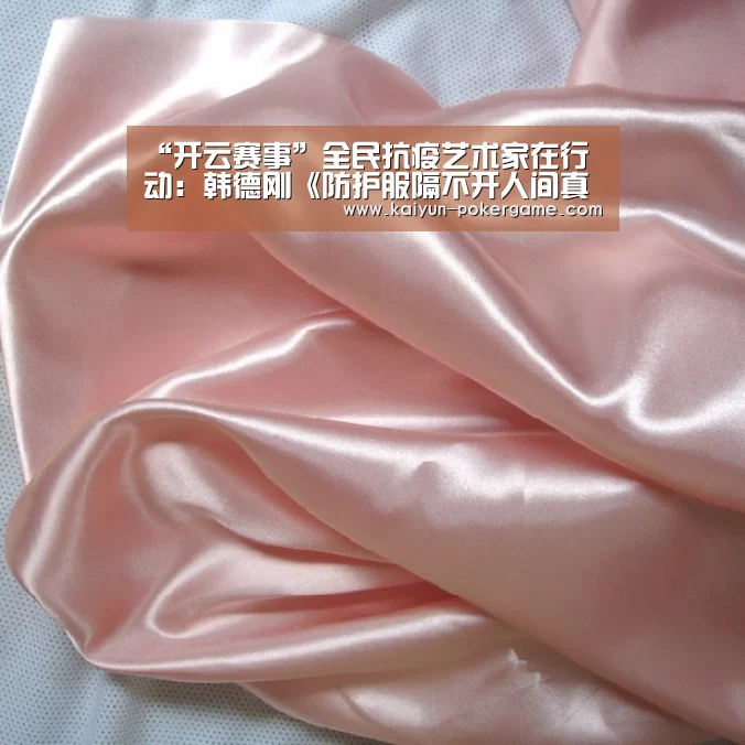 “开云赛事”全民抗疫艺术家在行动:韩德刚《防护服隔不开人间真爱》(图1) 开云篮球