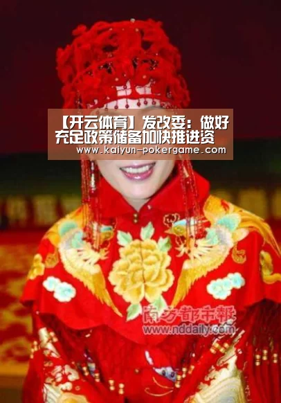 【开云体育】发改委:做好充足政策储备加快推进资源枯竭城市转型_政策法规_新闻_矿道网(图2) 开云体育