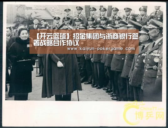 【开云篮球】招金集团与浙商银行签署战略合作协议(图4) 开云赛事