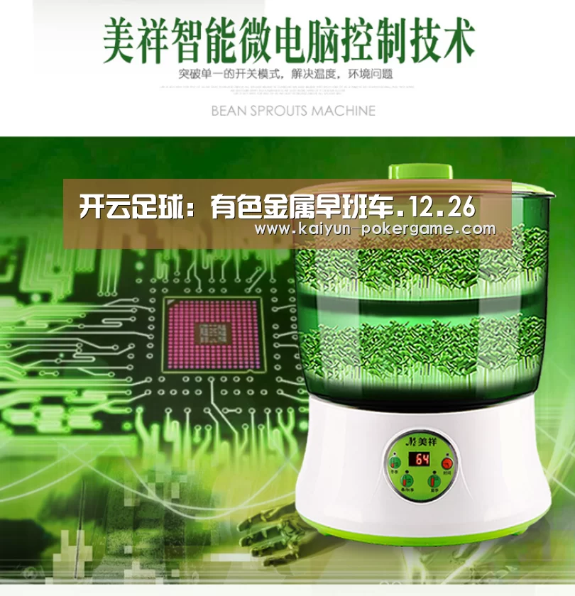开云足球:有色金属早班车.12.26(图2) 开云体育