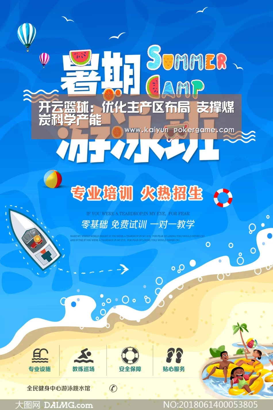 开云篮球